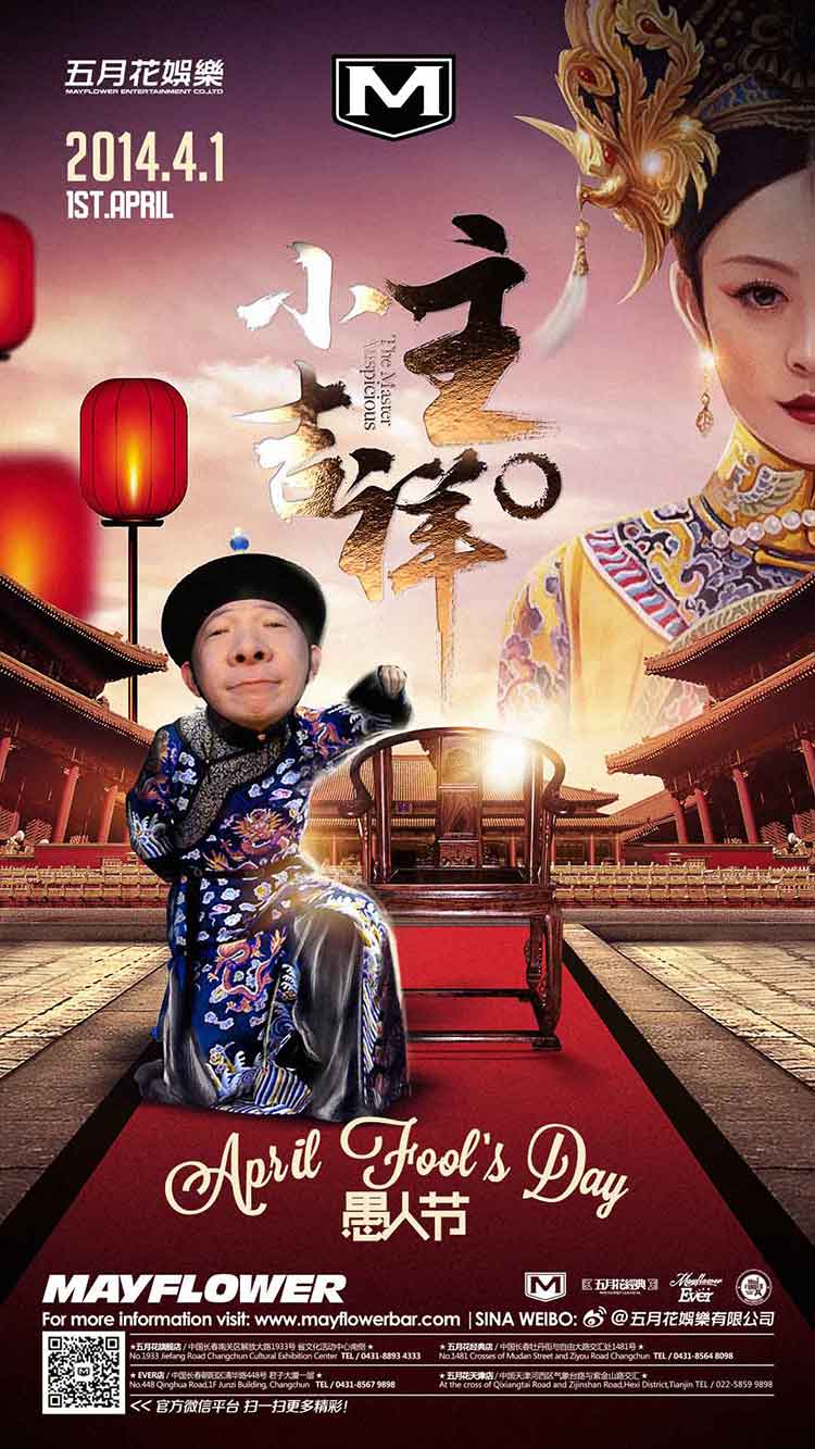 五月花娱乐旗舰店,陪你嗨到清朝去
