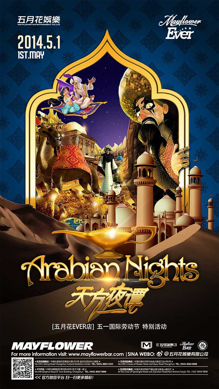 天方夜谭，五月花娱乐Ever店