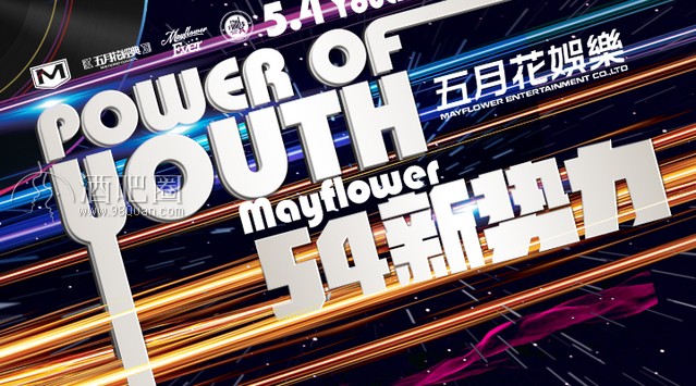 五月花娱乐有限公司