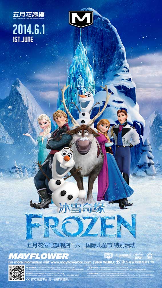 冰雪奇缘.FROZEN,旗舰店