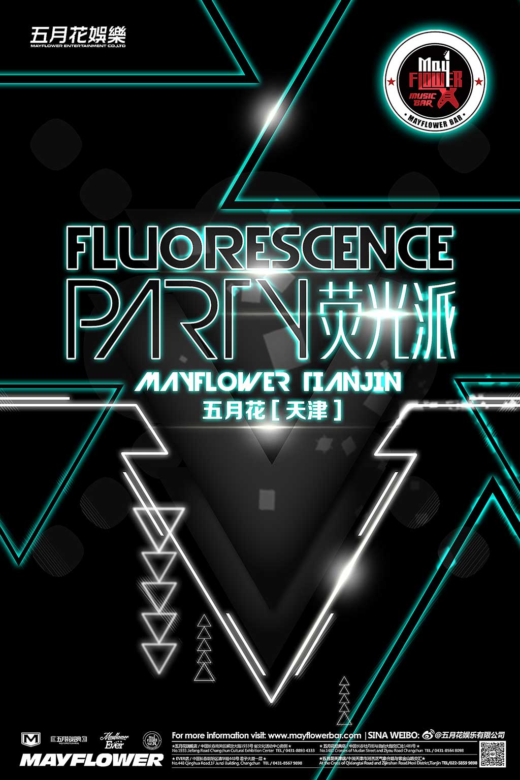 Fluorescence Party荧光派