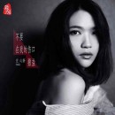 庄心妍代表作:（一万个舍不得）