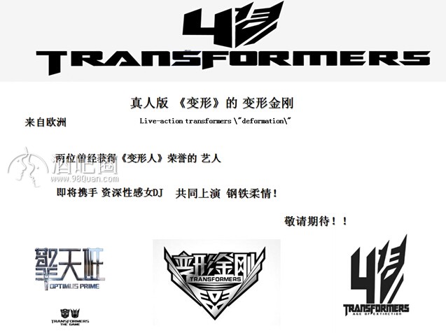 变形金刚