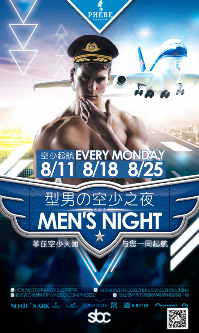 激情航班,型男空少之夜