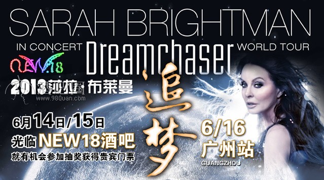 “月光女神”莎拉布莱曼全球巡回门票抽奖