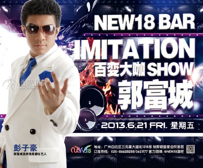 “百变大咖SHOW” 第一季郭富城