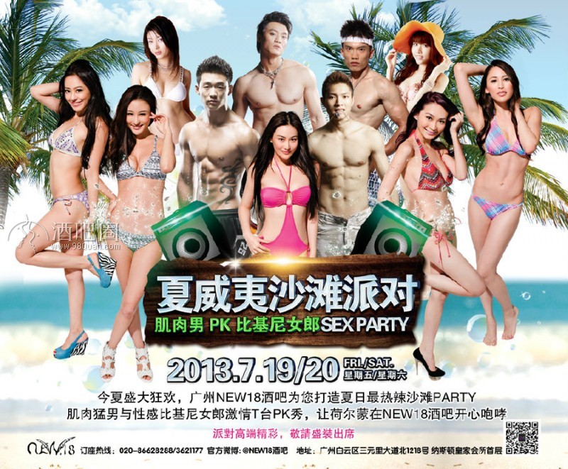热辣夏威夷沙滩PARTY