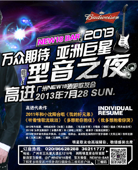 音乐制作人高进亲临NEW18酒吧