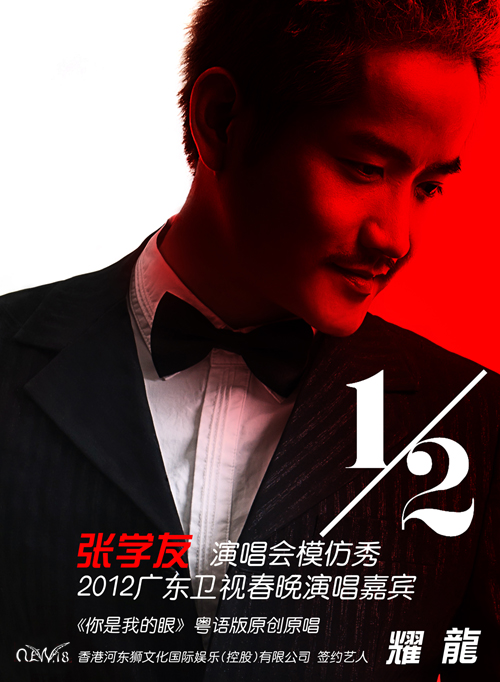 百变大咖明星联演第三季“张学友”姜耀龍