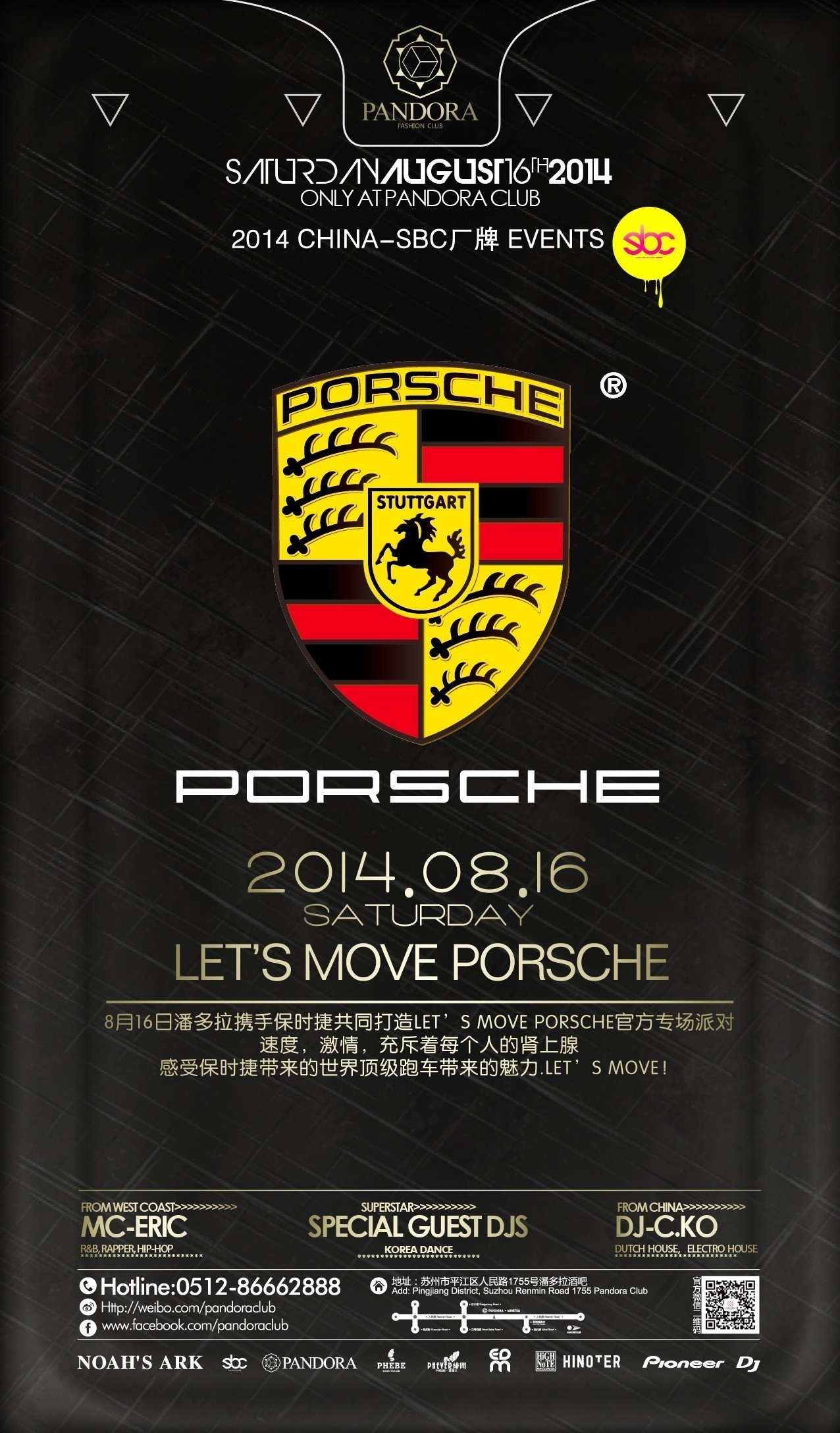 LET’S MOVE PORSCHE派对