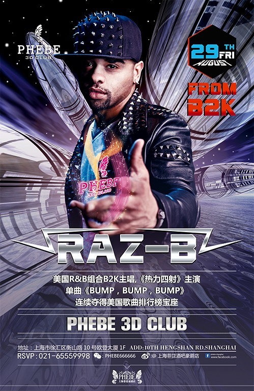 美国R&B组合B2K主唱BAZ-B