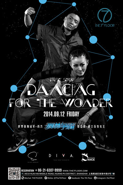 “DANCING FOR THE WONDER”明星夜