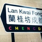 兰桂坊成都