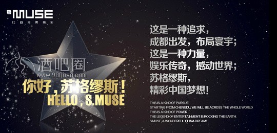 苏格缪斯昆明