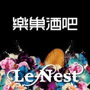 西安乐巢酒吧
