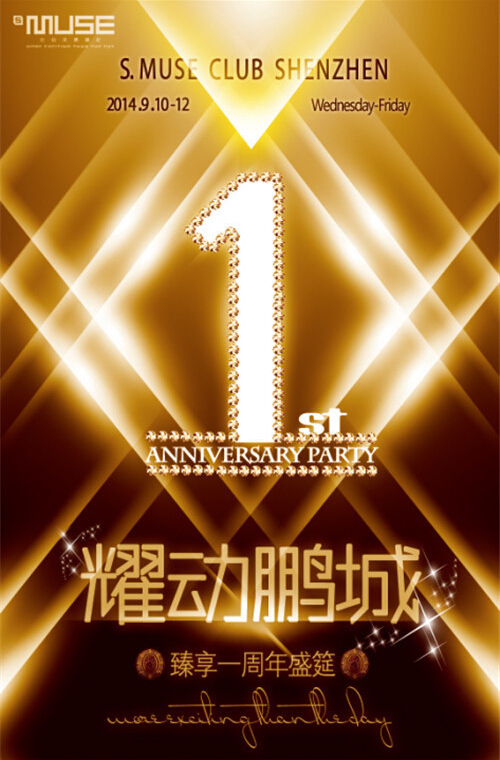 S·MUSE苏格缪斯深圳店臻享一周年