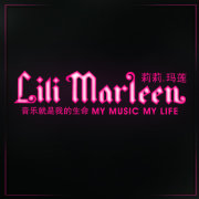 莉莉玛莲酒吧旗舰店