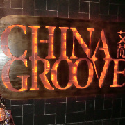 ChinaGroove 艾荷酒吧