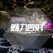 魅力四射酒吧