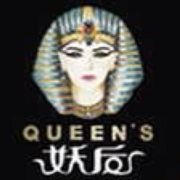 Queens妖后酒吧