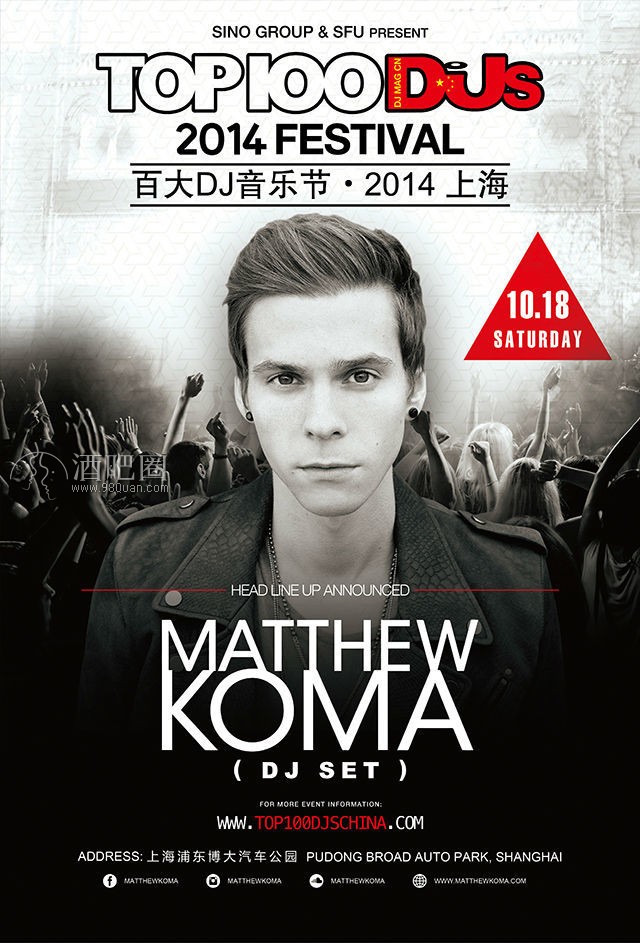 2014(TOP100DJS)百大DJ音乐节
