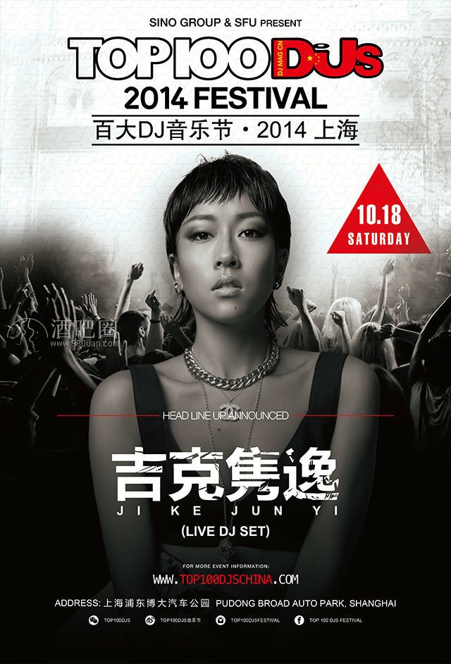 2014(TOP100DJS)百大DJ音乐节