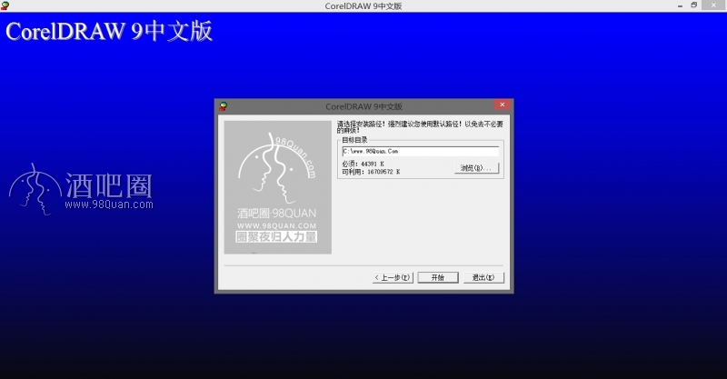 CorelDraw 9.0 中文绿色版