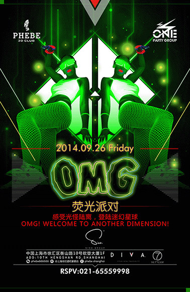 OMG荧光派对