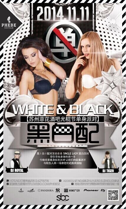 黑白配