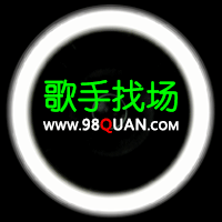 中英文男、女歌预定一月初山东省内场