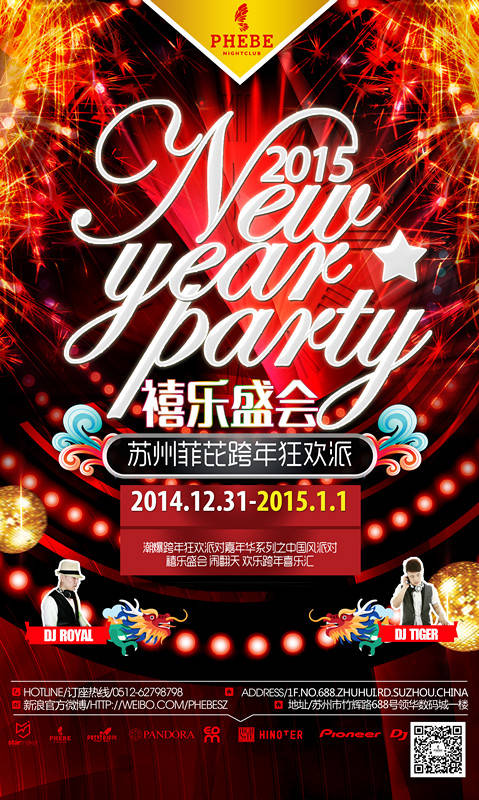 禧乐盛会