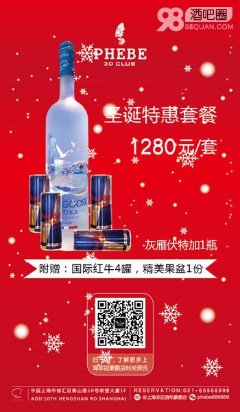 酒吧圣诞节酒水优惠