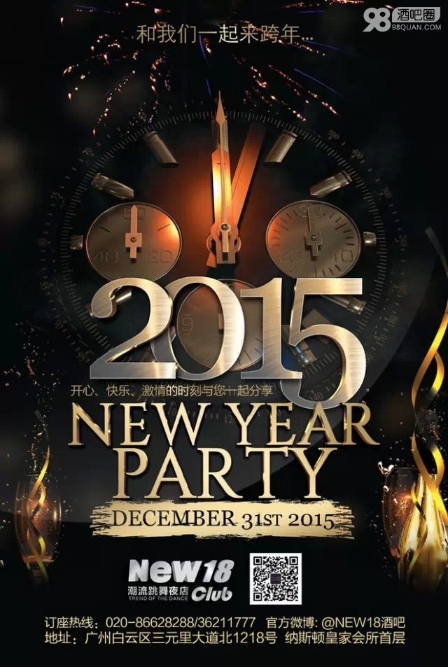 2015跨年PARTY