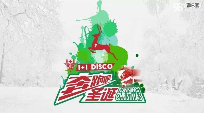 西安壹加壹Disco