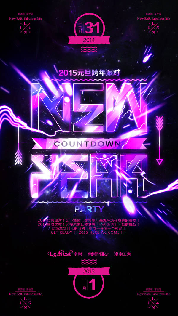 2015元旦跨年派对