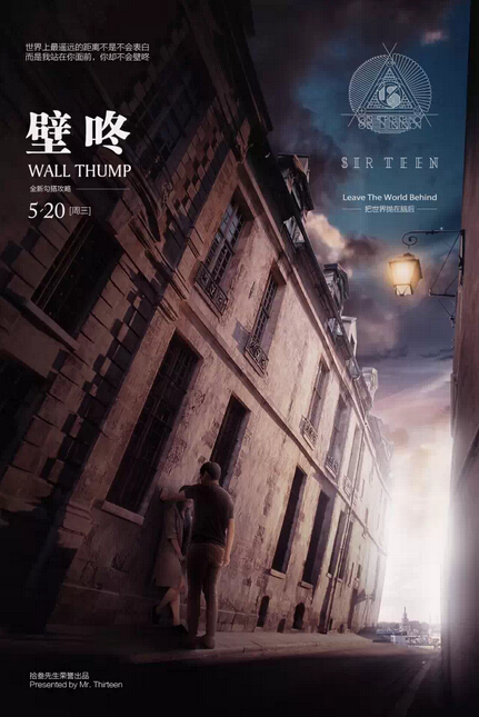 520壁咚派对