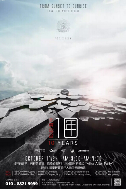 From Sunset To Sunrise北京电音10年：嘉宾DJ Ou Yang