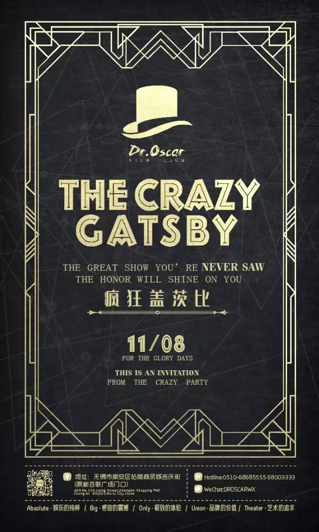 11.8文化艺术节 Crazy Day！Crazy Gatsby！