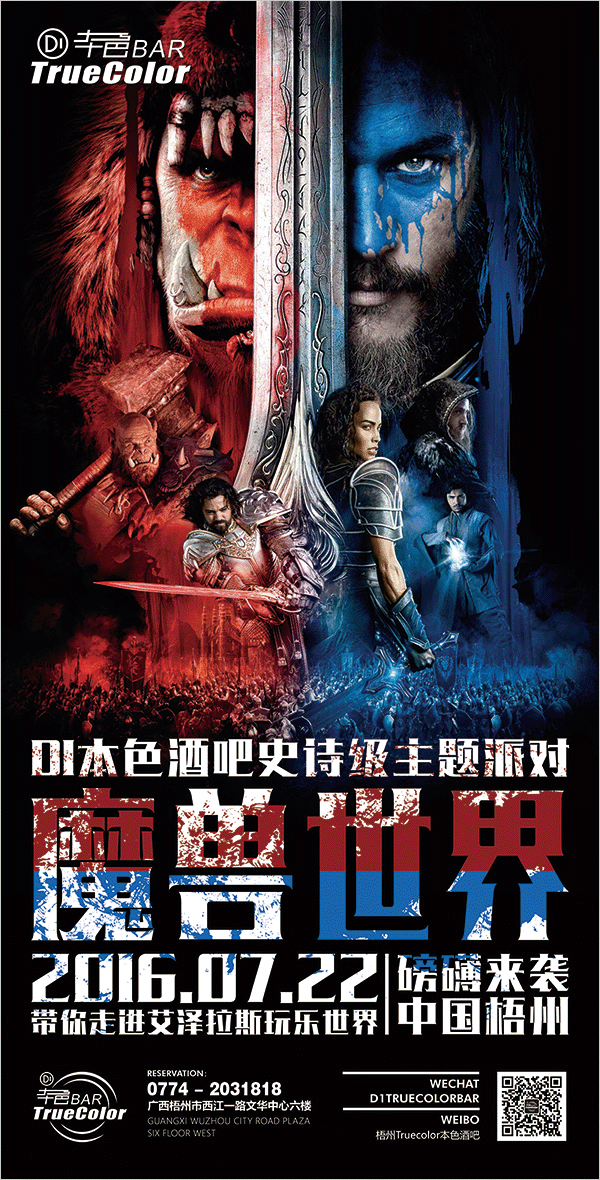 D1本色酒吧史诗级大秀！带你走进艾泽拉斯玩乐世界。