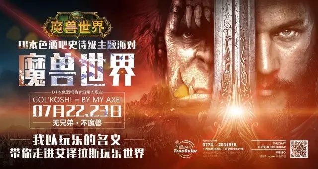 魔兽派对
