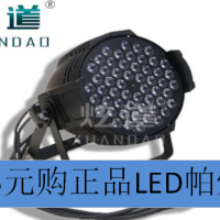 舞台灯光 LED灯   3W*54 RGBW遥控帕灯