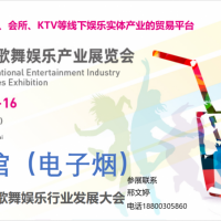 上海国际电子烟专题展览会